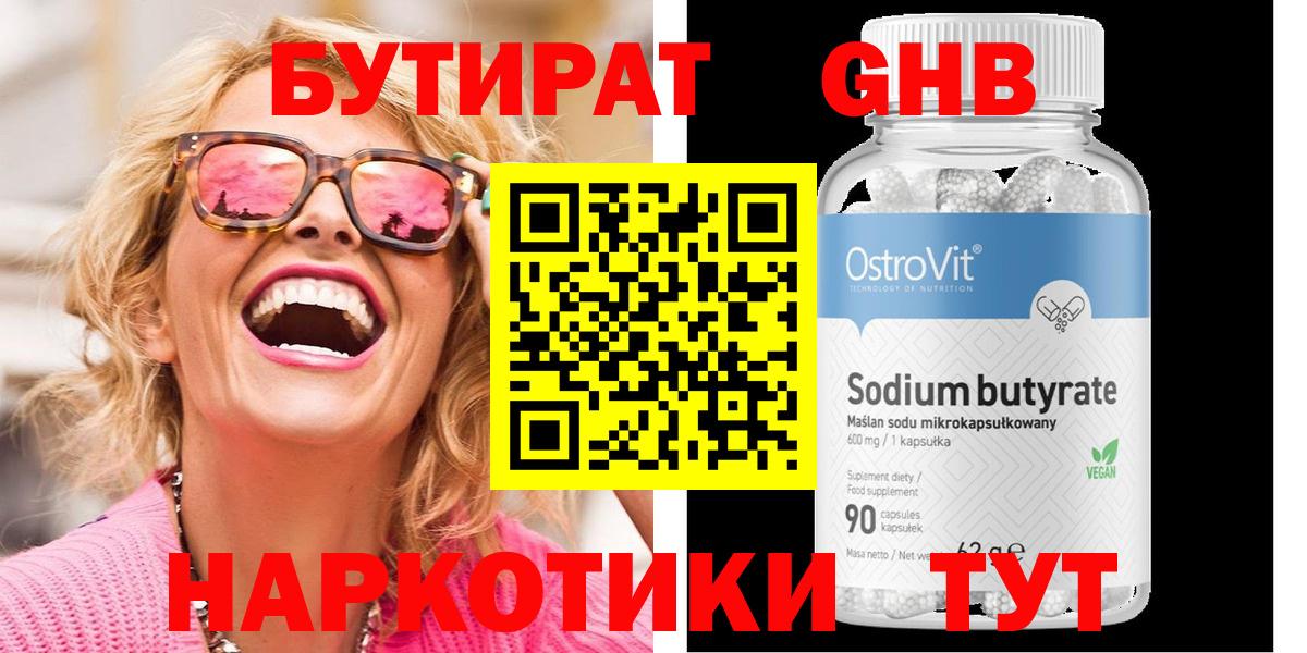 Осинники  БУТИРАТ Butirat  Бутират  Вход с VPN 