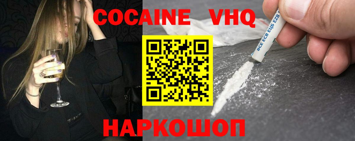 Кокаин 99% Осинники