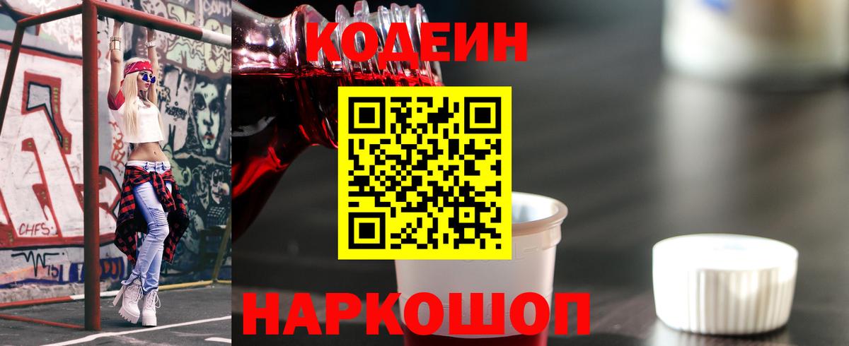 Осинники  Codein Purple Drank  Вход с VPN 