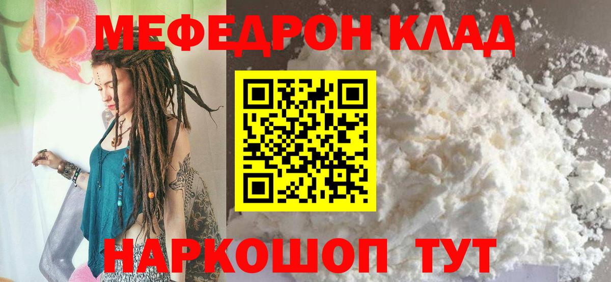 Меф мяу мяу  Осинники