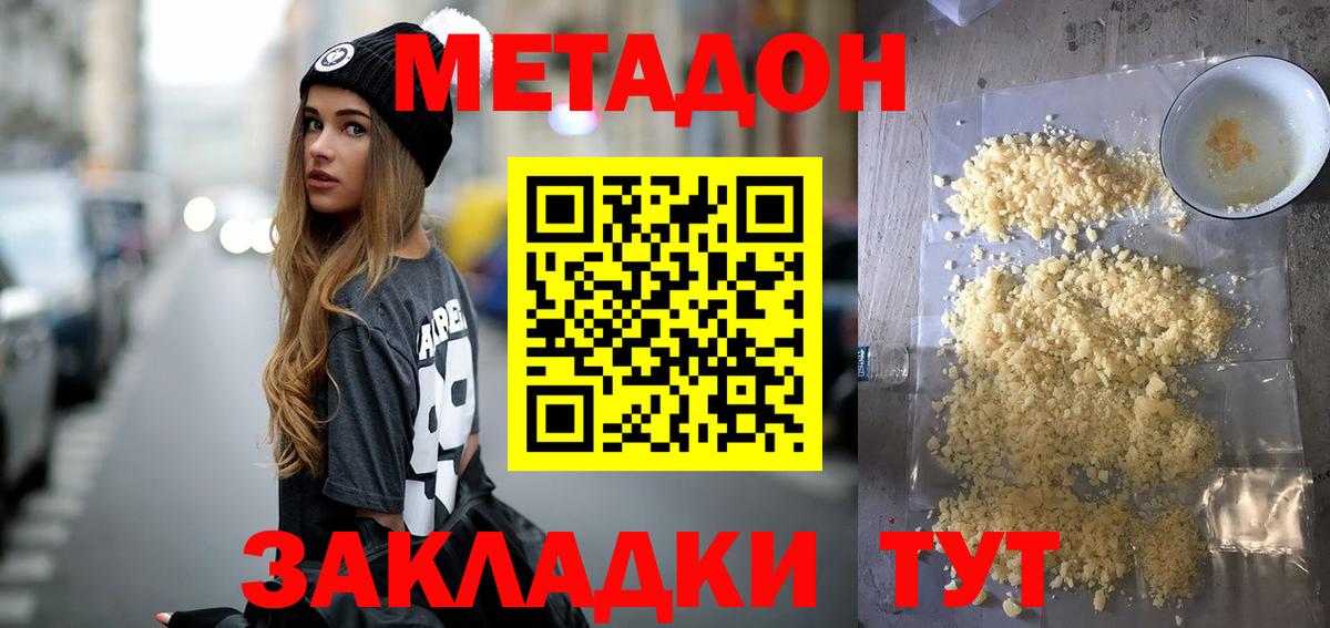 Метадон methadone  Вход с VPN  МЕТАДОН methadone  Осинники 