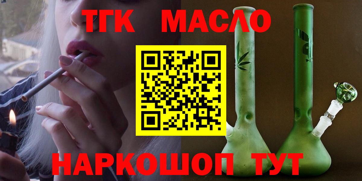 Дистиллят ТГК вейп  Вход с VPN  ТГК гашишное масло  Осинники 