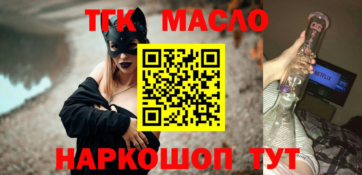 Дистиллят ТГК гашишное масло Осинники
